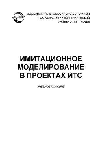 Имитационное моделирование в проектах ИТ