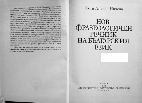 Нов фразеологичен речник на българския език