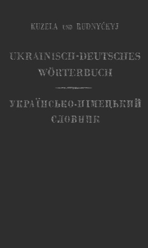Украïнсько-нiмецький словник - Ukrainisch-Deutsches Wörterbuch