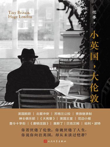 小英国大伦敦