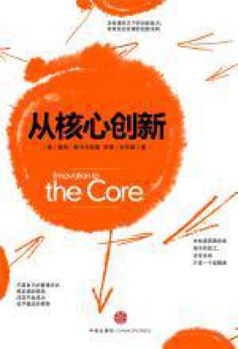 从核心创新