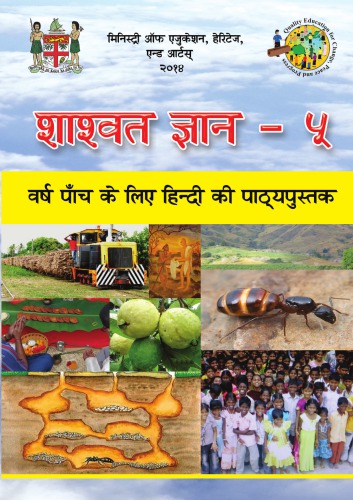 शाश्वत ज्ञान - ५