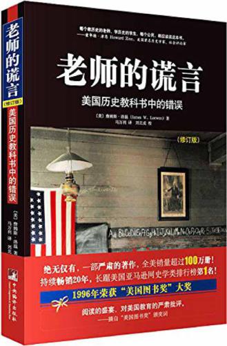 老师的谎言:美国历史教科书中的错误