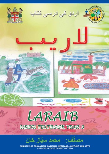 لاریب. Urdu textbook year 3
