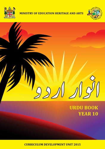 انوار اردو. Urdu book. Year 10