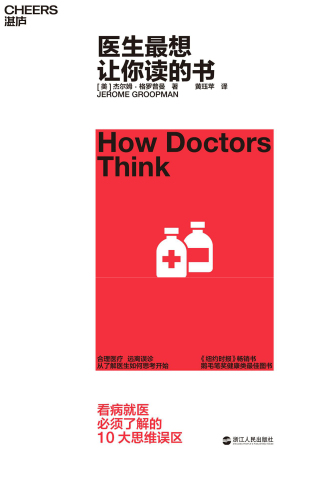 医生最想让你读的书