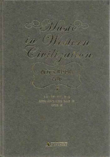 西方文明中的音乐