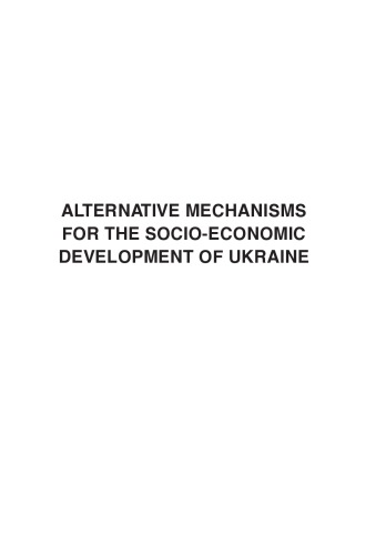 Alternative Mechanisms for the Socio-Economic Development of Ukraine