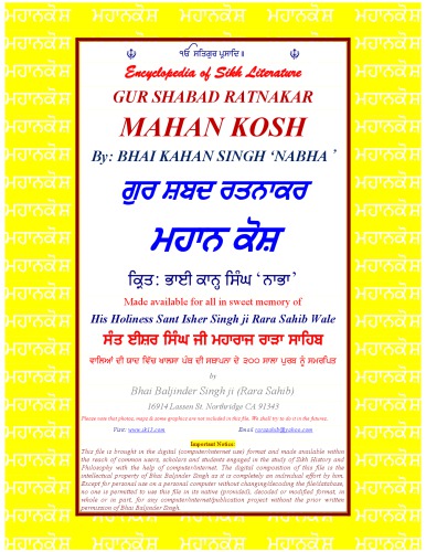 Gur Shabad Ratnakar Mahan Kosh
