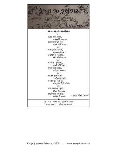 કૂંજલ જી કુણકાર ૮