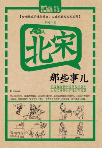 北宋那些事儿