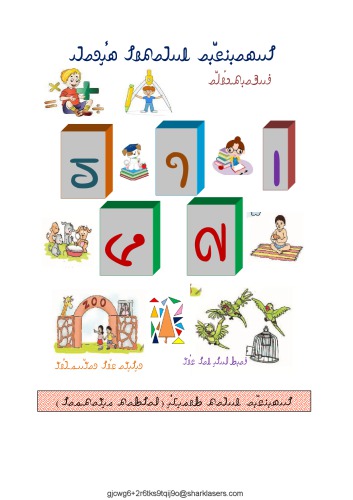 Rohingya Hisab (Basic Math)
