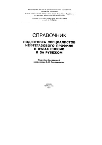 Подготовка специалистов нефтегазового профиля в вузах России и за рубежом