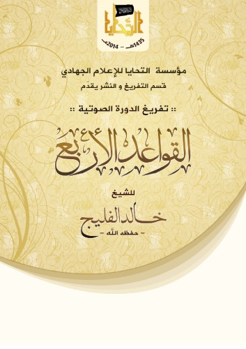 شرح القواعد الأربع