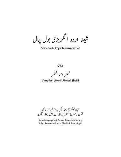 شینا اردو انگریزی بول چال. Shina Urdu English Conversation