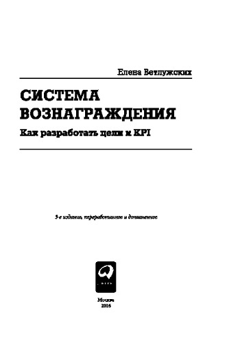 Система вознаграждения. Как разработать цели и KPI