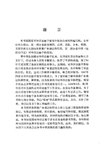 各国推广本族语情况汇编