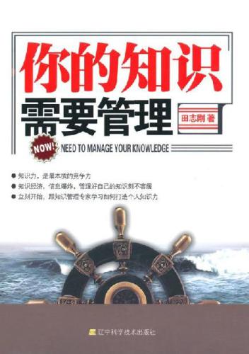 你的知识需要管理