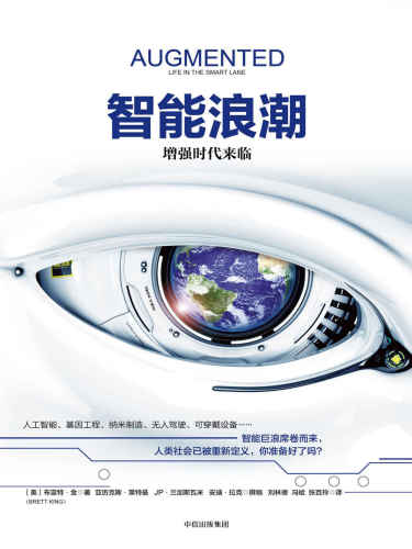 智能浪潮：增强时代来临