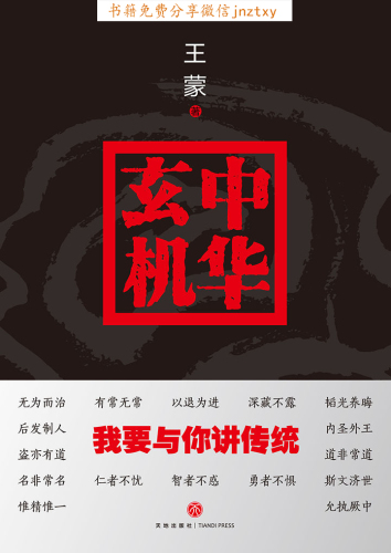 中华玄机·我要与你讲传统