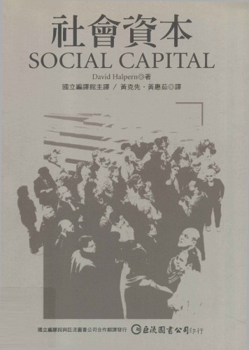 社會資本