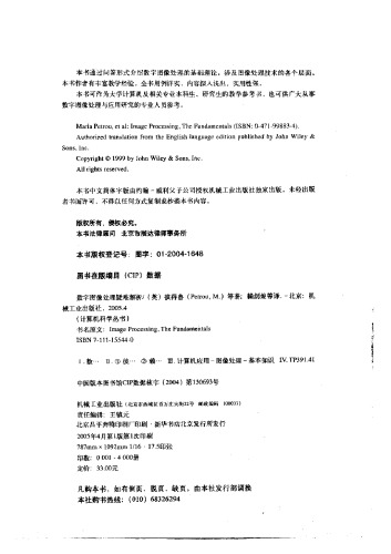 数字图像处理疑难解析 Image Processing: The Fundamentals