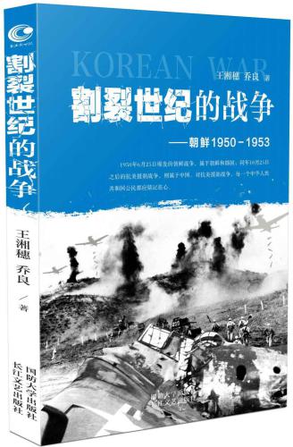 割裂世纪的战争