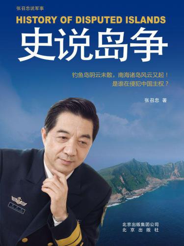 史说岛争