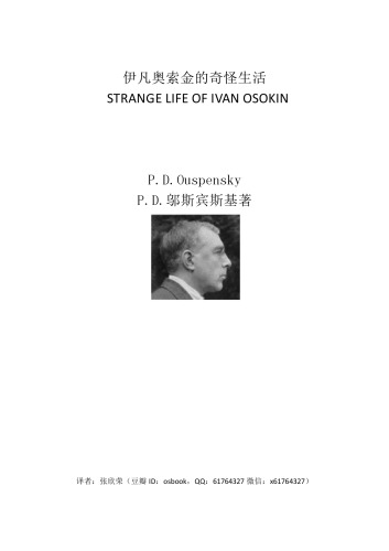 Strange Life of Ivan Osokin依凡奥索金的奇怪生活中文译本