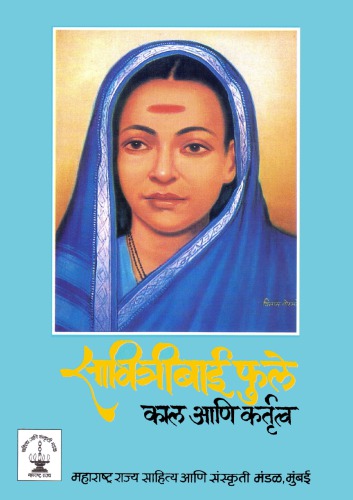 Krantijyoti Savitribai Phule: Kaal Ani Kartrutva