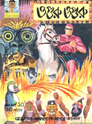 Bengali Indrajal Comics-010 - Oguru Oguru