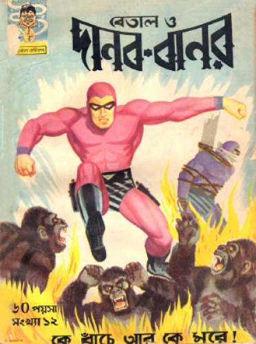 Bengali Indrajal Comics-012 - Danob Bador
