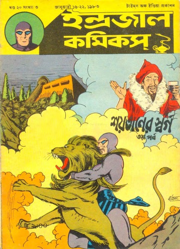 Bengali Indrajal Comics-V20N03 - Saitaner Swarga Part III
