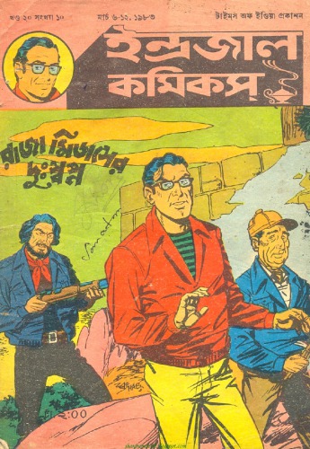Bengali Indrajal Comics-V20N10 - Raja Midaser Dussopno