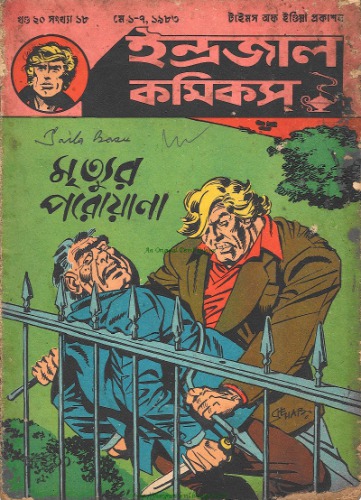 Bengali Indrajal Comics-V20N18 - Mrityur Poroyana