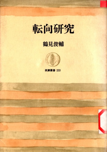 転向研究/Tenkou Kenkyū
