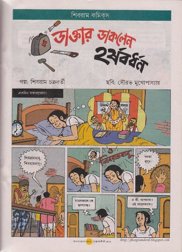 Daktar Daklen Harshabardhan