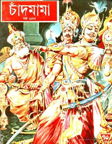 Chandamama - 03 March 1973