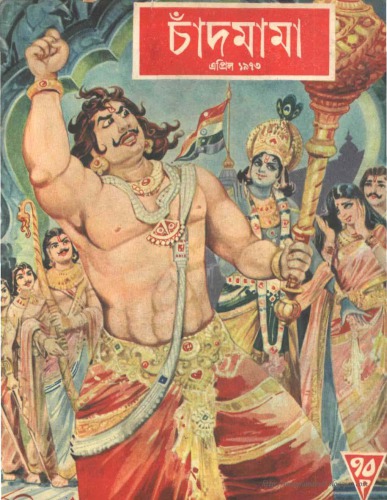 Chandamama - 04 April 1973
