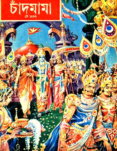 Chandamama - 05 May 1973