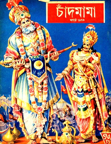 Chandamama - 08 August 1973