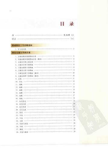 壁上丹青：陕西出土壁画集