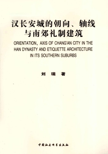 汉长安城的朝向, 轴线与南郊礼制建筑