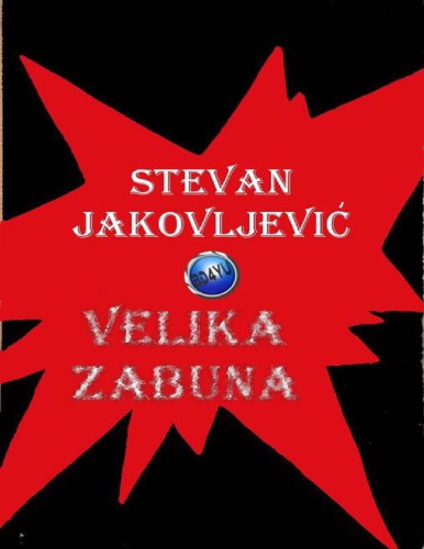 Велика забуна Velika zabuna