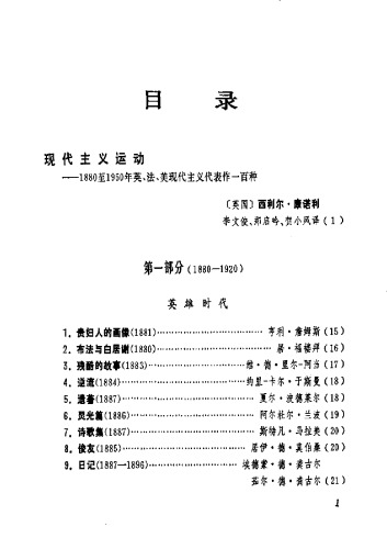 现代主义代表作100种.现代小说佳作99种提要 /Xian dai zhu yi dai biao zuo 100 zhong . xian dai xiao shuo jia zuo 99 zhong ti yao