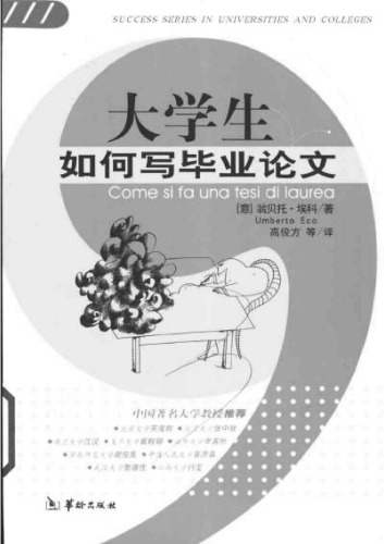 大学生如何写毕业论文 /Da xue sheng ru he xie bi ye lun wen
