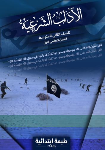 الاداب الشرعية للصف الثاني المتوسط: الفصل الدراسي الأول