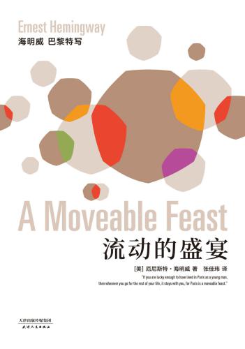 流动的盛宴