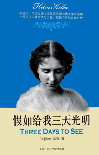 假如给我三天光明