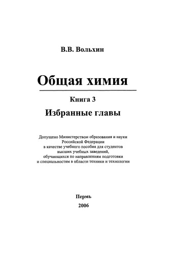 Общая химия